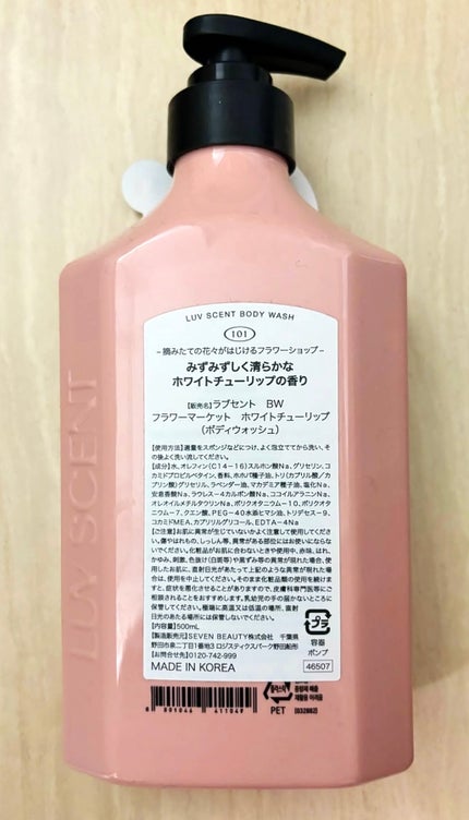 ボディウォッシュ フラワーマーケット ホワイトチューリップ/LUV SCENT/ボディソープを使ったクチコミ(3枚目)
