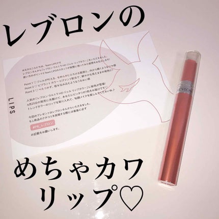 ウルトラ HD ジェル リップカラー/REVLON/口紅を使ったクチコミ(1枚目)