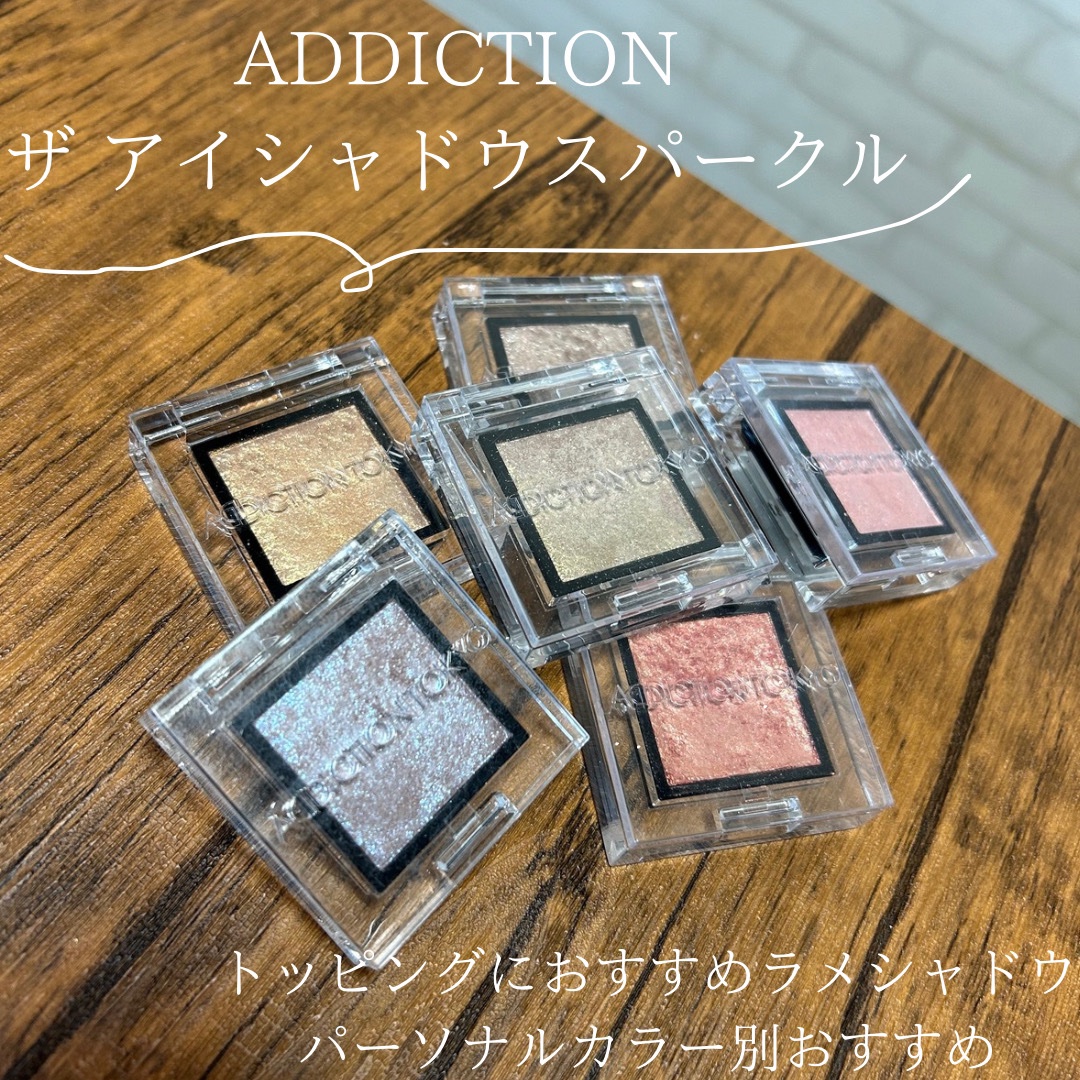 アディクション ザ アイシャドウ スパークル/ADDICTION/単色アイシャドウを使ったクチコミ（1枚目）