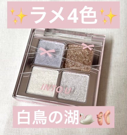 INTO U ローテーショナルアイシャドウパレット/INTO U/アイシャドウパレットを使ったクチコミ(1枚目)