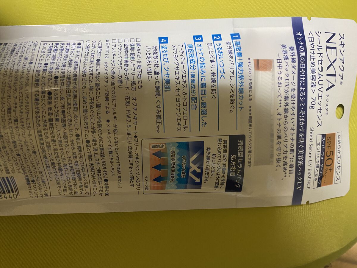 ネクスタ® シールドセラムUVエッセンス/スキンアクア/日焼け止めローションを使ったクチコミ（3枚目）