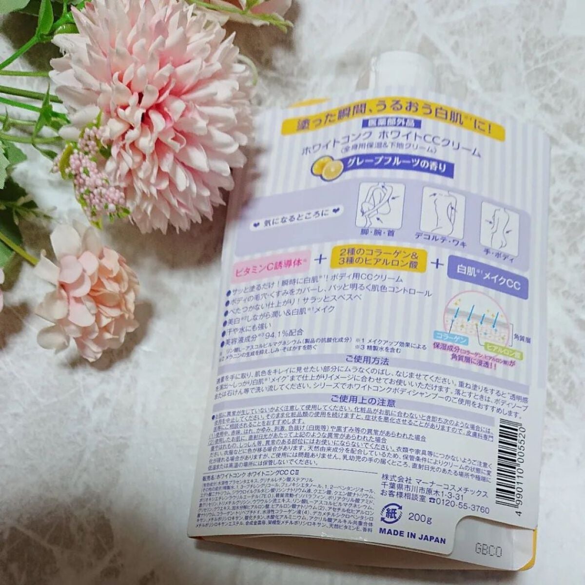 薬用ホワイトコンク ホワイトニングCC CII/ホワイトコンク/ボディクリームを使ったクチコミ(2枚目)