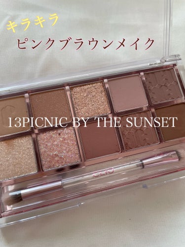 プロ アイ パレット 13 PICNIC BY THE SUNSET/CLIO/アイシャドウパレットを使ったクチコミ（1枚目）