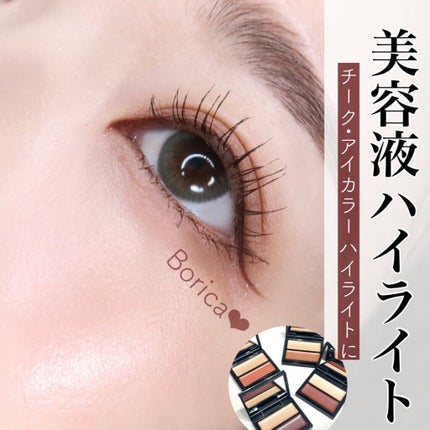 セラムマルチグロウデュオ/Borica/クリームハイライトを使ったクチコミ(1枚目)