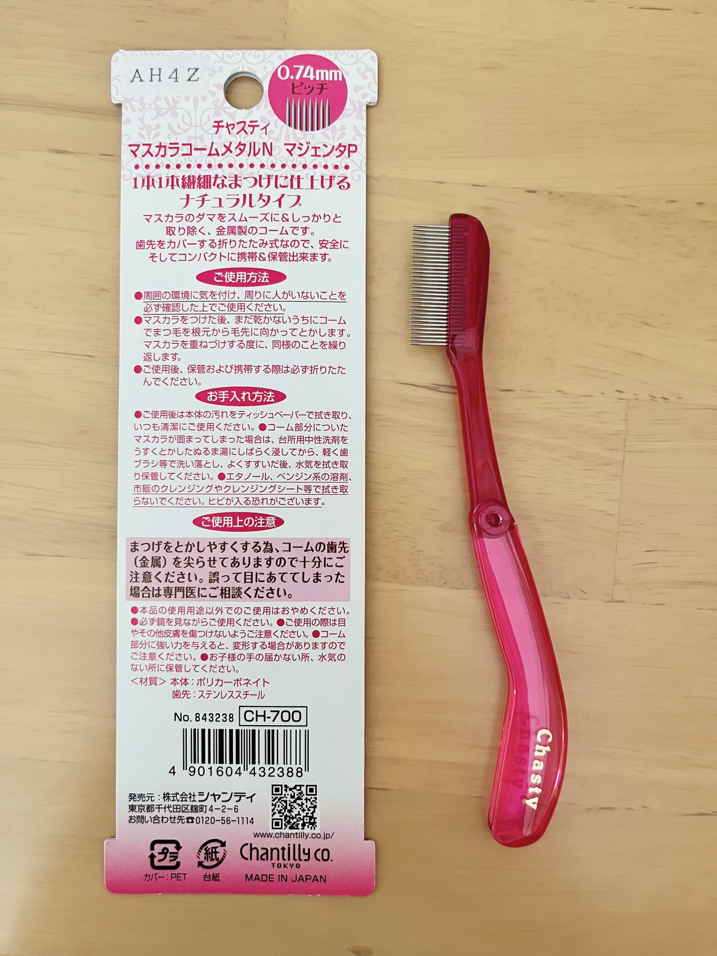 マスカラコーム メタルN(ナチュラル)/チャスティ/その他化粧小物を使ったクチコミ(2枚目)