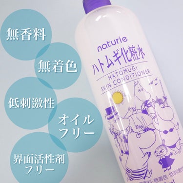 ハトムギ化粧水(ナチュリエ スキンコンディショナー R )/ナチュリエ/化粧水を使ったクチコミ（2枚目）