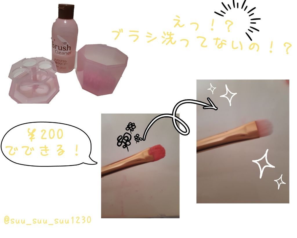 メイクブラシクリーナー/DAISO/その他化粧小物を使ったクチコミ(1枚目)