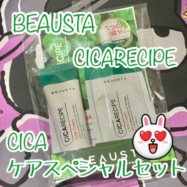 CICA ケアクリーム/BEAUSTA/フェイスクリームを使ったクチコミ（1枚目）