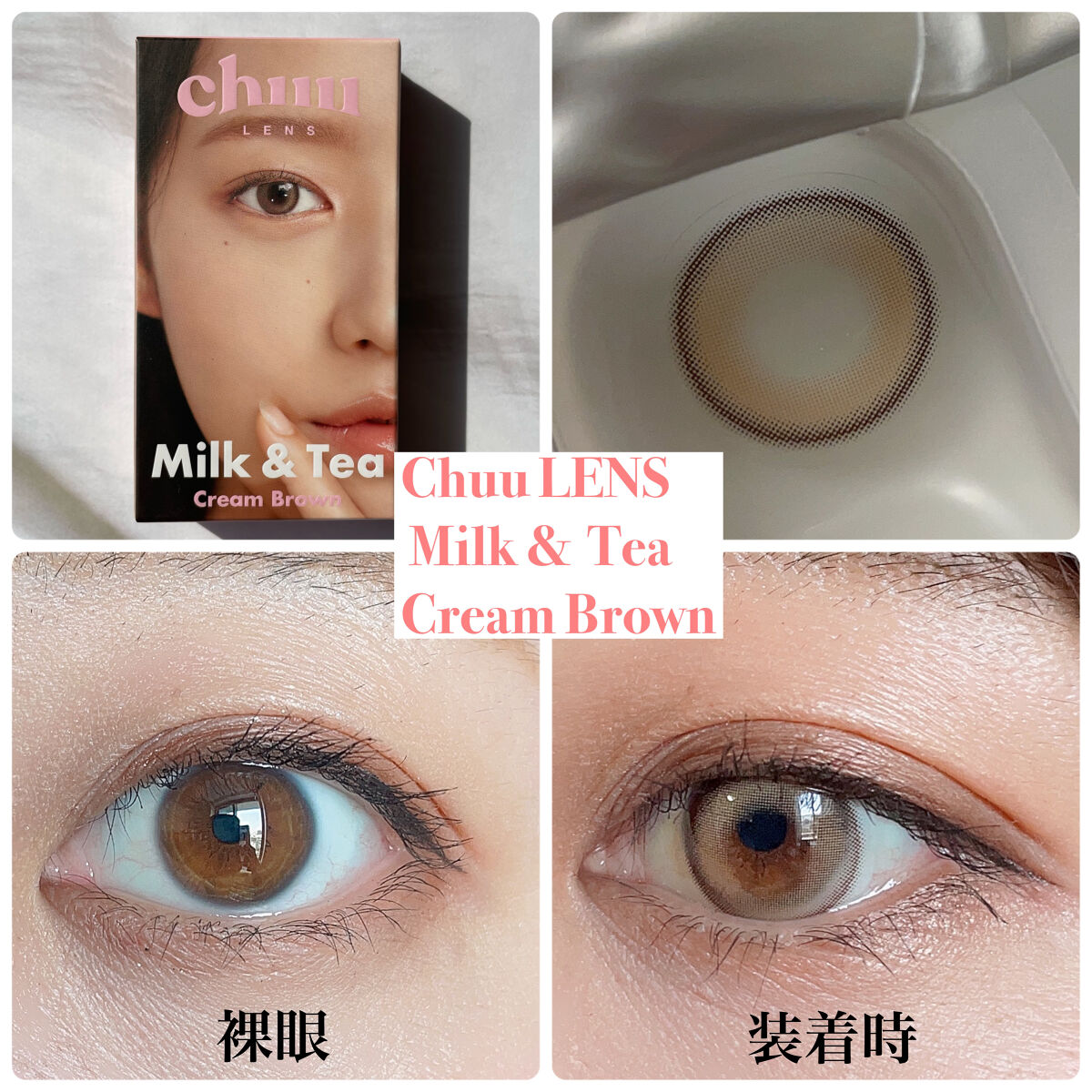 chuuLENS Milk&Tea 1day/chuu LENS/ワンデー（１DAY）カラコンを使ったクチコミ（3枚目）