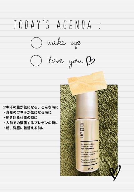 汗ブロックロールオン プレミアムラベル/Ban/デオドラント・制汗剤を使ったクチコミ(1枚目)