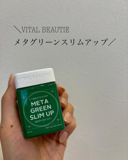 メタグリーンスリムアップ/VITALBEAUTIE/ボディサプリメントを使ったクチコミ(1枚目)