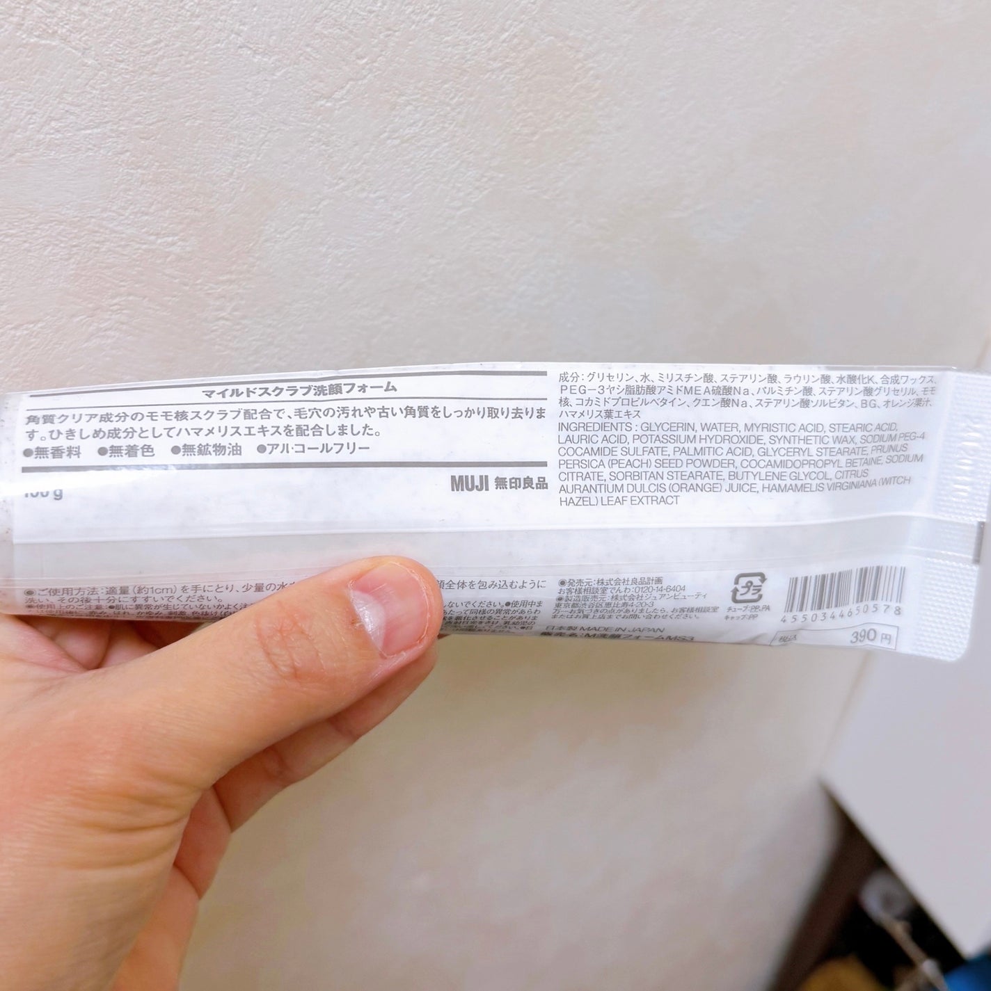 マイルドスクラブ洗顔フォーム/無印良品/スクラブ・ゴマージュを使ったクチコミ(7枚目)