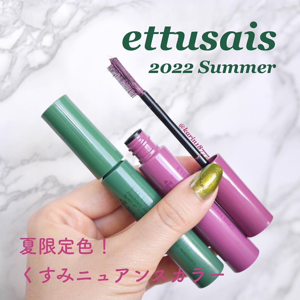 エテュセ アイエディション（マスカラベース）LE/ettusais/マスカラ下地を使ったクチコミ（1枚目）