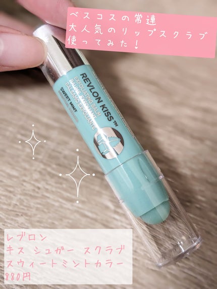 レブロン キス シュガー スクラブ/REVLON/リップスクラブを使ったクチコミ(2枚目)