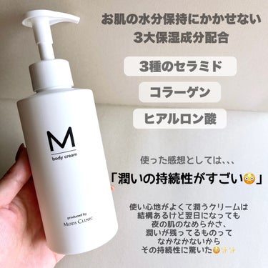 エムボディクリーム/M body cream/ボディクリームを使ったクチコミ（2枚目）