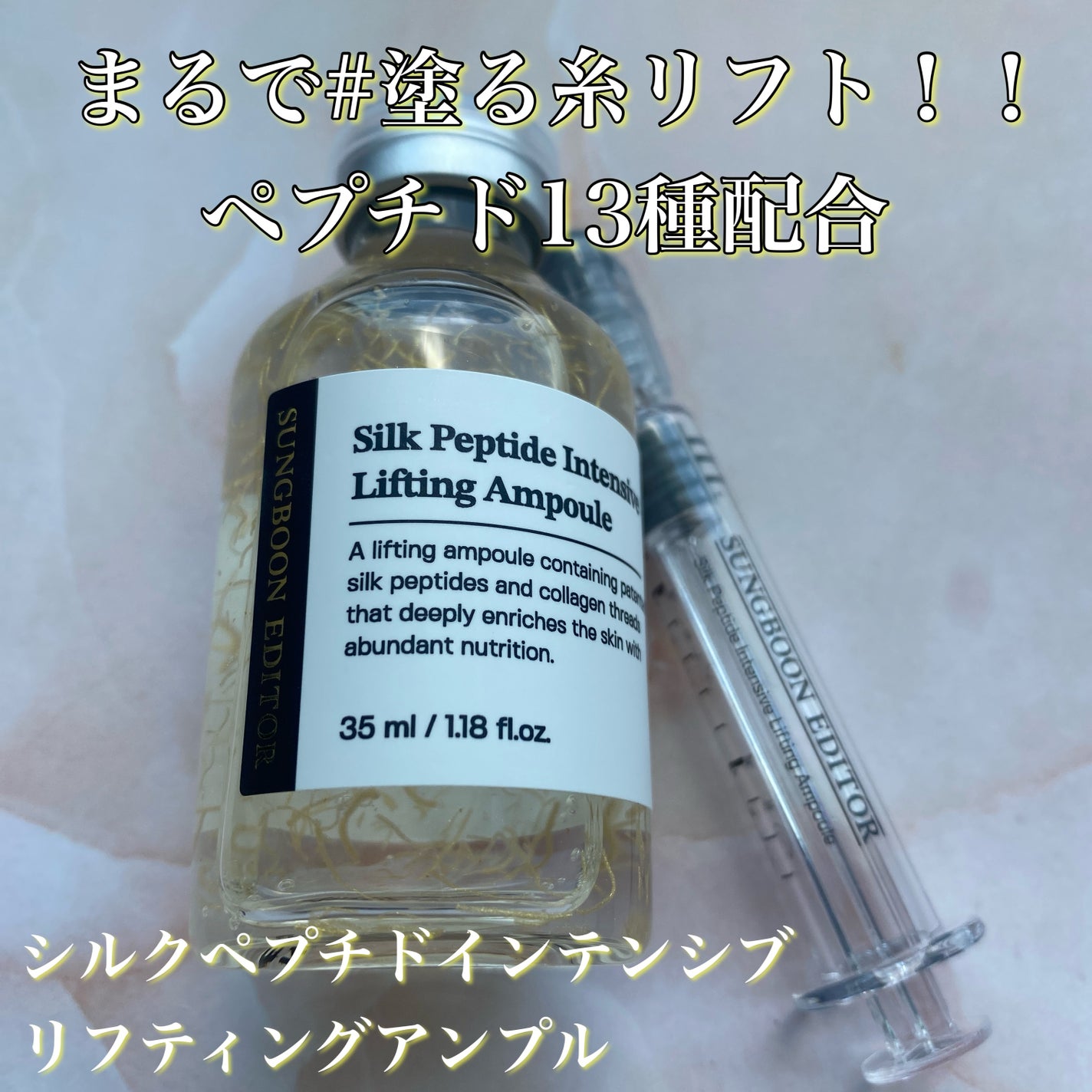 シルクペプチドインテンシブリフティングアンプル/SUNGBOON EDITOR(成分エディター)/美容液を使ったクチコミ(1枚目)