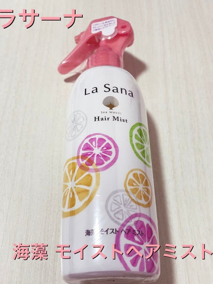 海藻 モイスト ヘア ミスト/ラサーナ/プレスタイリング・寝ぐせ直しを使ったクチコミ(1枚目)