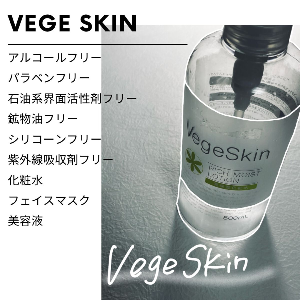 高保湿化粧水/ベジスキン/化粧水を使ったクチコミ（1枚目）