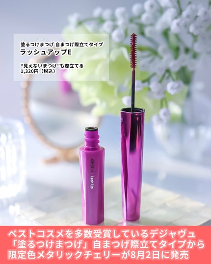 「塗るつけまつげ」自まつげ際立てタイプ/デジャヴュ/マスカラを使ったクチコミ(2枚目)