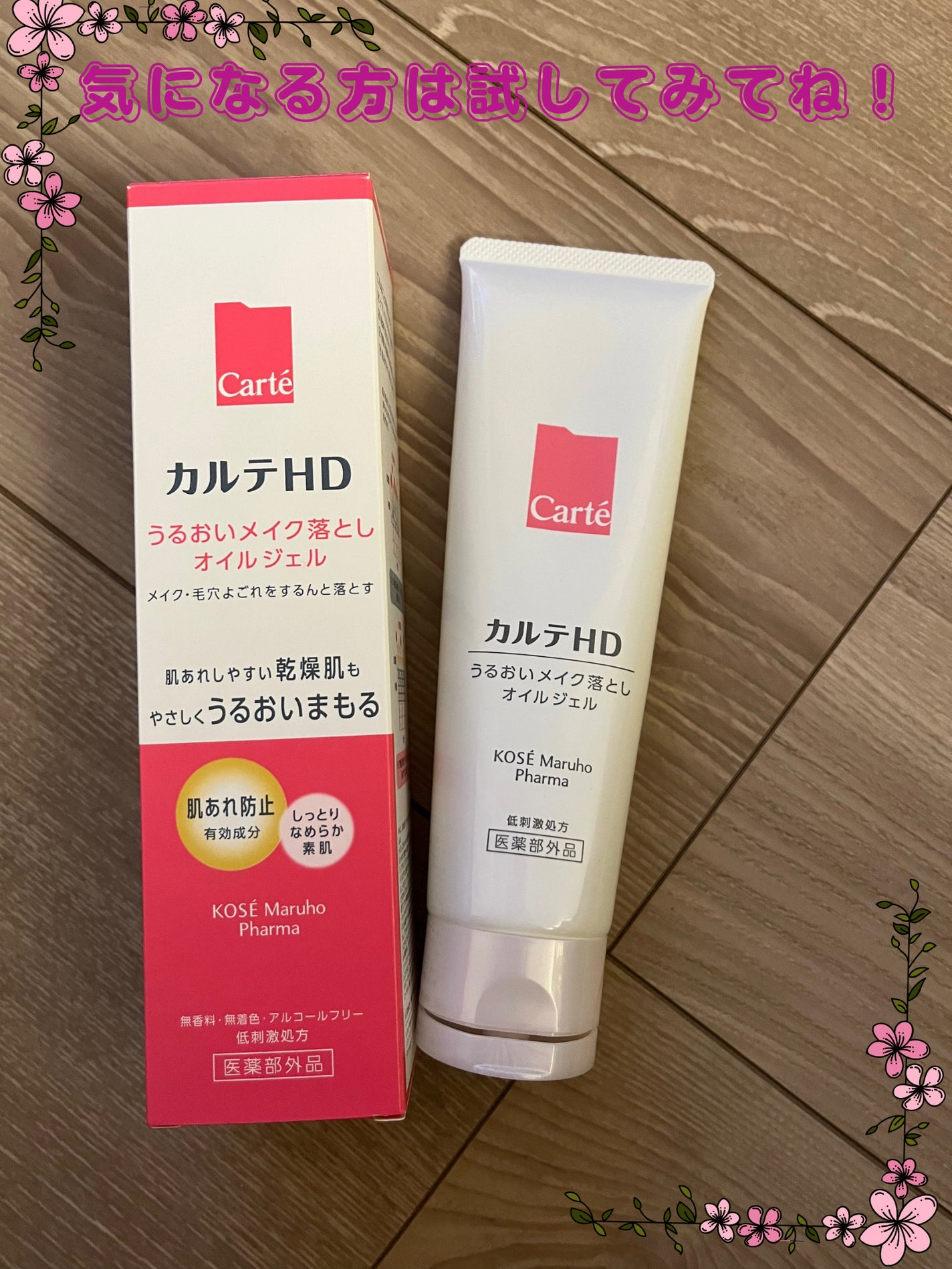 モイスチュア クレンジング オイルジェル/カルテHD/クレンジングジェルを使ったクチコミ(7枚目)