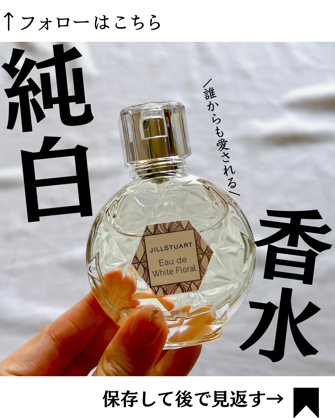 ジルスチュアート オード ホワイトフローラル/JILL STUART/香水(レディース)を使ったクチコミ（1枚目）