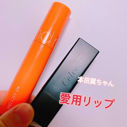 ディグニファイド リップス/Celvoke/口紅を使ったクチコミ(1枚目)