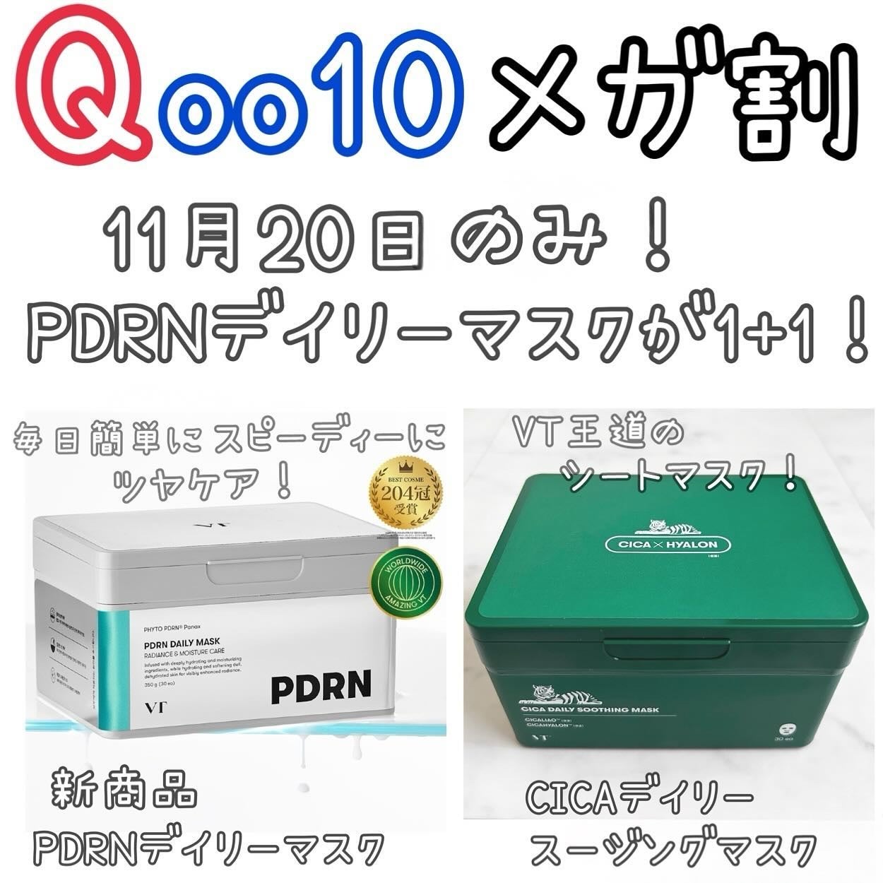 CICA デイリースージングマスク/VT/シートマスク・パックを使ったクチコミ(1枚目)