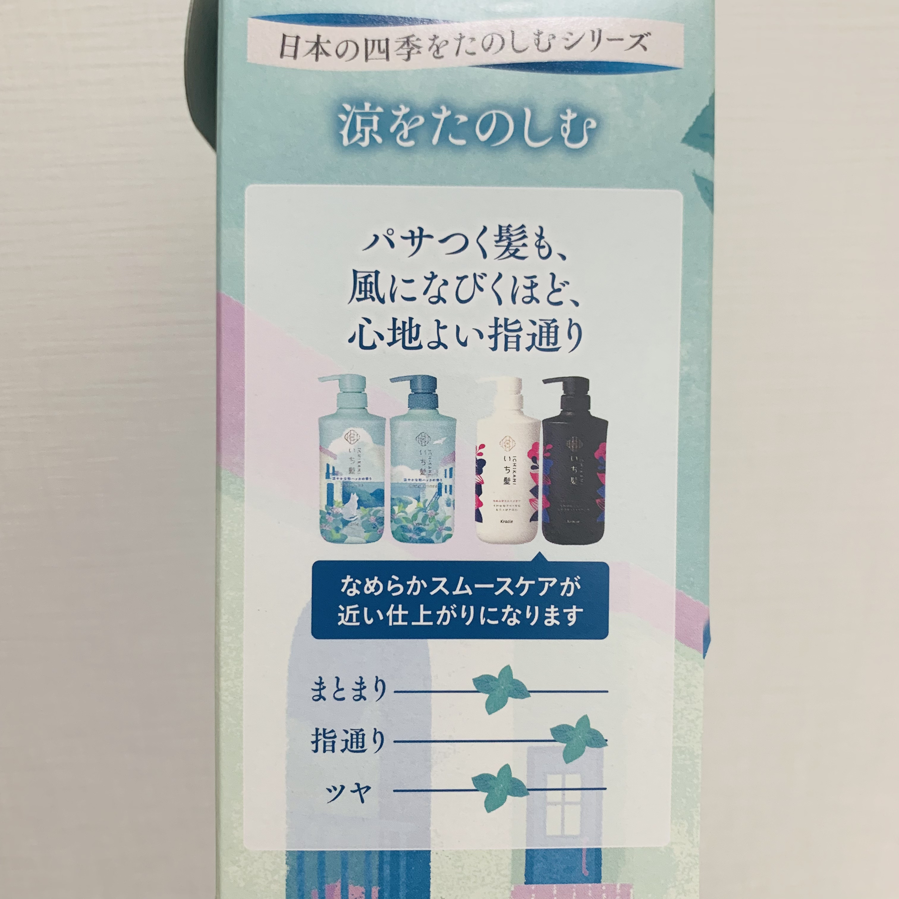 いち髪　シャンプー＆コンディショナー（涼やかな和ハッカの香り）/いち髪/市販シャンプーを使ったクチコミ（3枚目）