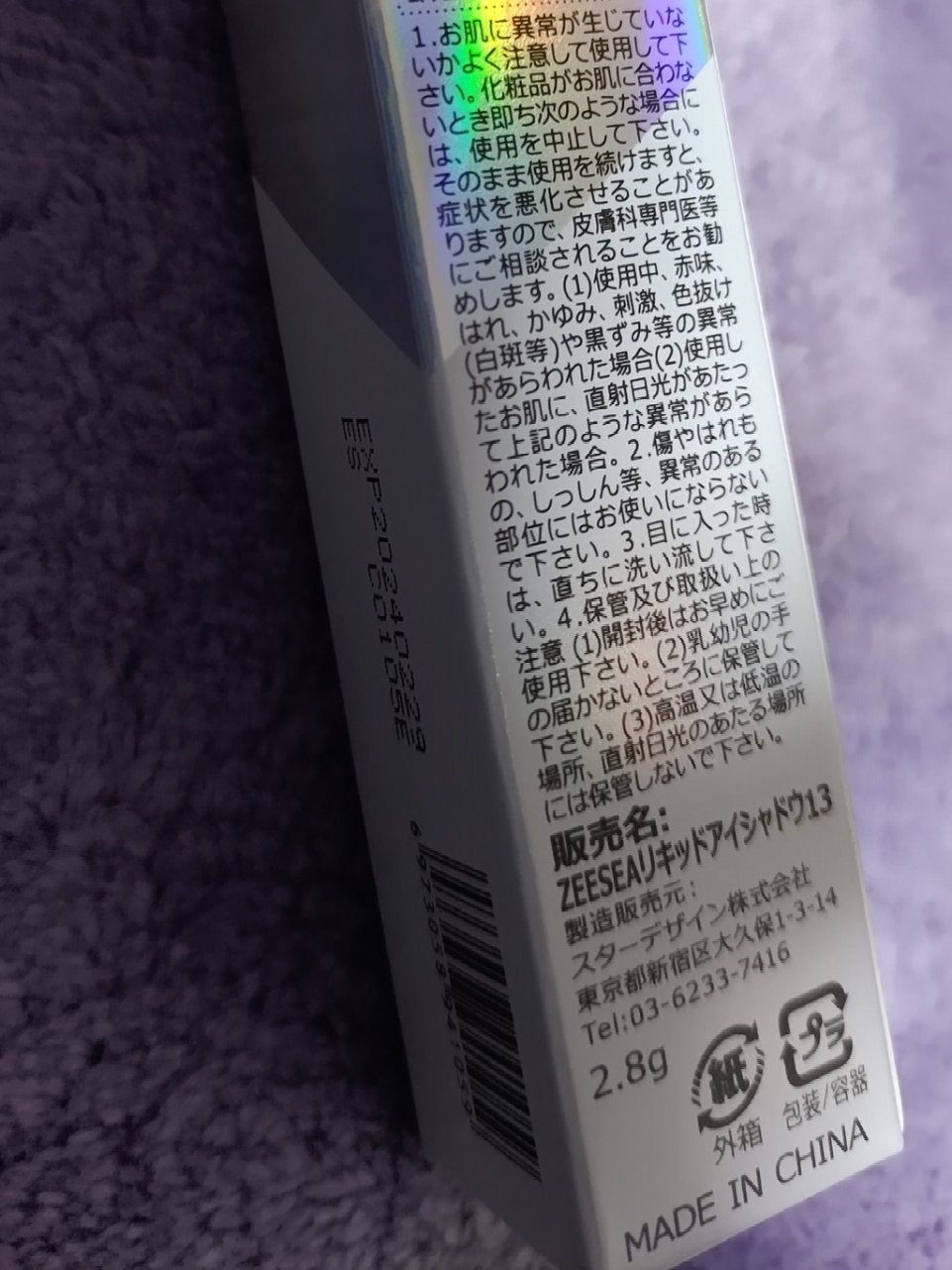 ダイヤモンドシリーズ 星空リキッドアイシャドウ/ZEESEA/リキッドアイシャドウを使ったクチコミ(8枚目)