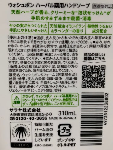 ウォシュボン ハーバル薬用ハンドソープ/サラヤ/ハンドソープを使ったクチコミ（2枚目）