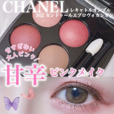 レ キャトル オンブル/CHANEL/アイシャドウパレットを使ったクチコミ（1枚目）