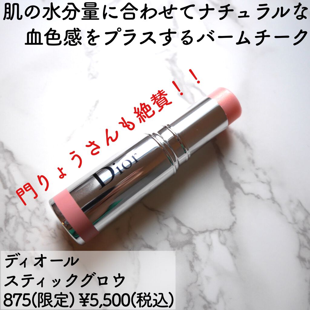 スティック グロウ/Dior/ジェル・クリームチークを使ったクチコミ(2枚目)