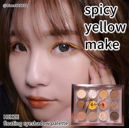 HEXZE(ヘックスゼ) Hexze 12色 アイシャドウパレット プロアイ パレット アイプランナーパレット メイクパレット 高発色のクチコミ「【spicy】〜HEXZEのお洒落パレットでイエローメイク〜
。.。:+* ゚ ゜゚ *+:.....」(1枚目)
