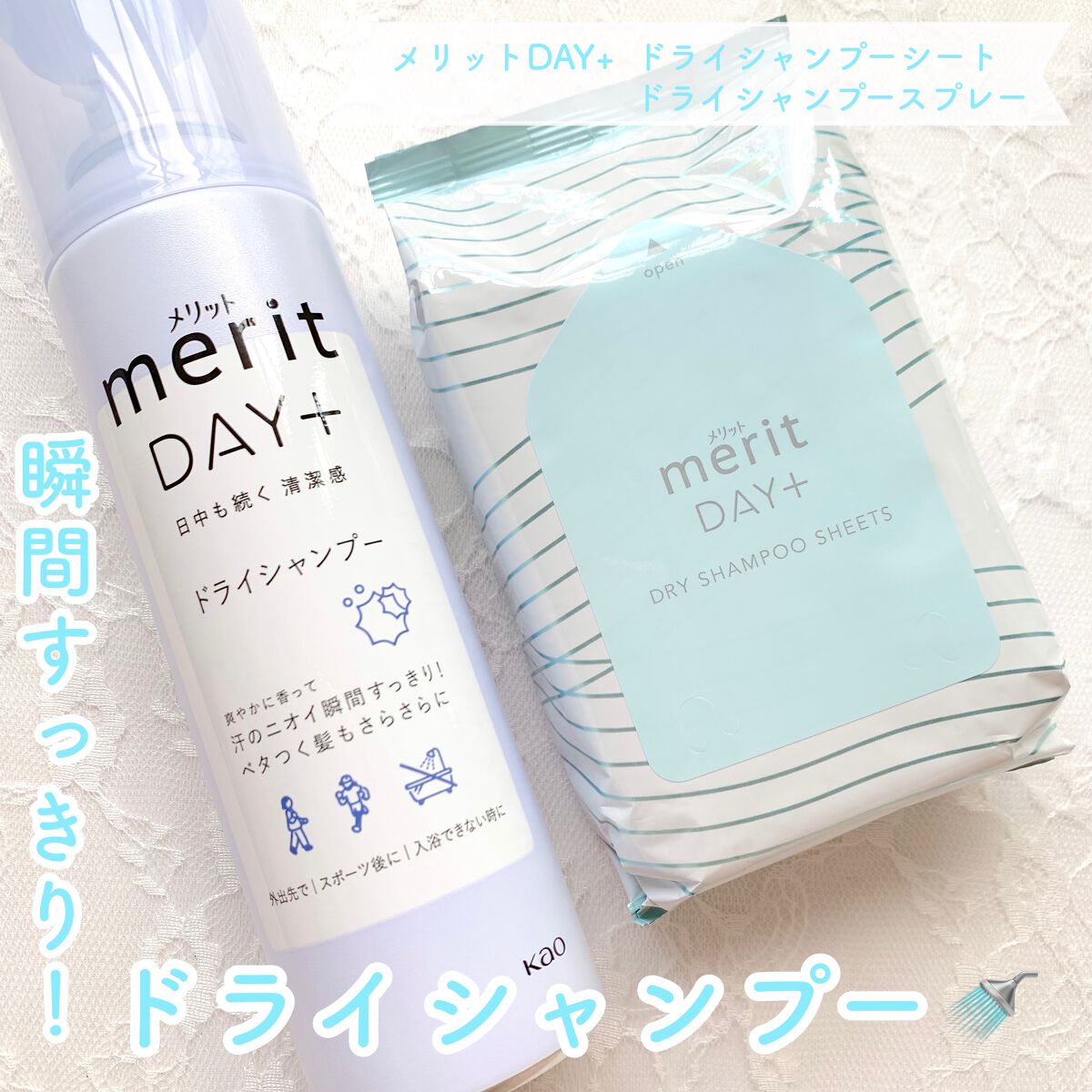 メリット ドライシャンプーシート すっきり爽快タイプ/メリット/ドライシャンプーを使ったクチコミ（1枚目）