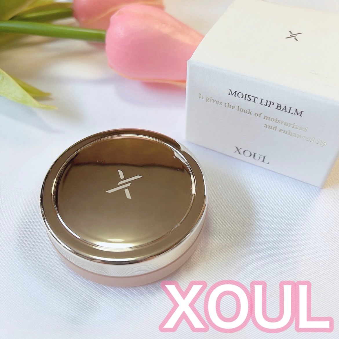 モイストリップバーム/XOUL/リップバームを使ったクチコミ（1枚目）