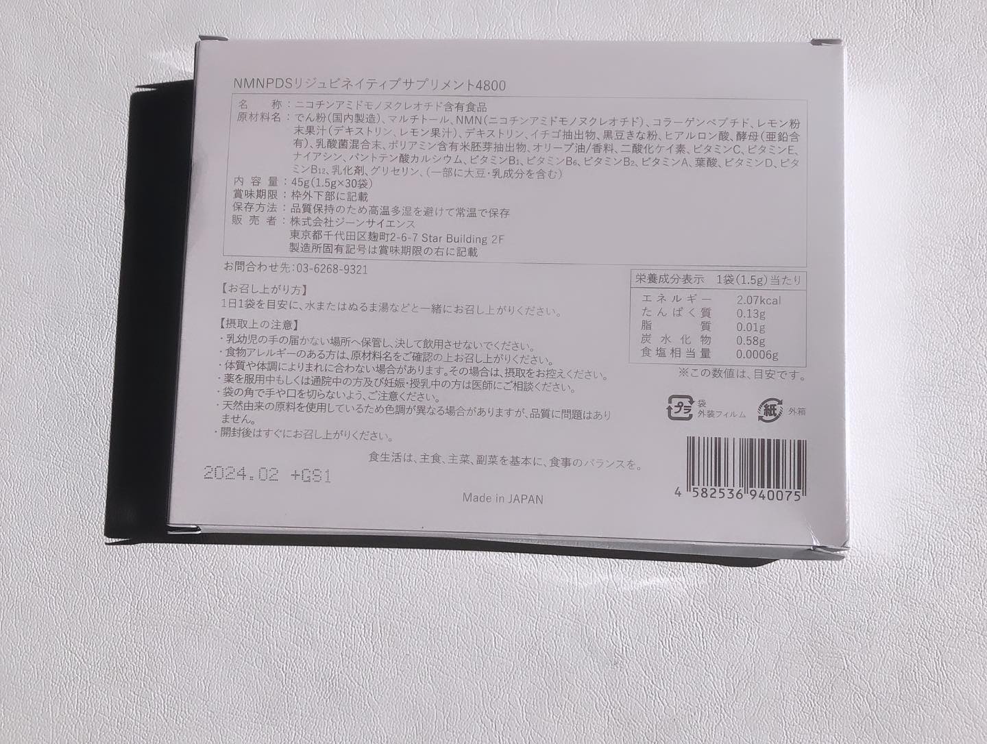 NMNPDSサプリメント4800/NMNPDS/美容サプリメントを使ったクチコミ（3枚目）