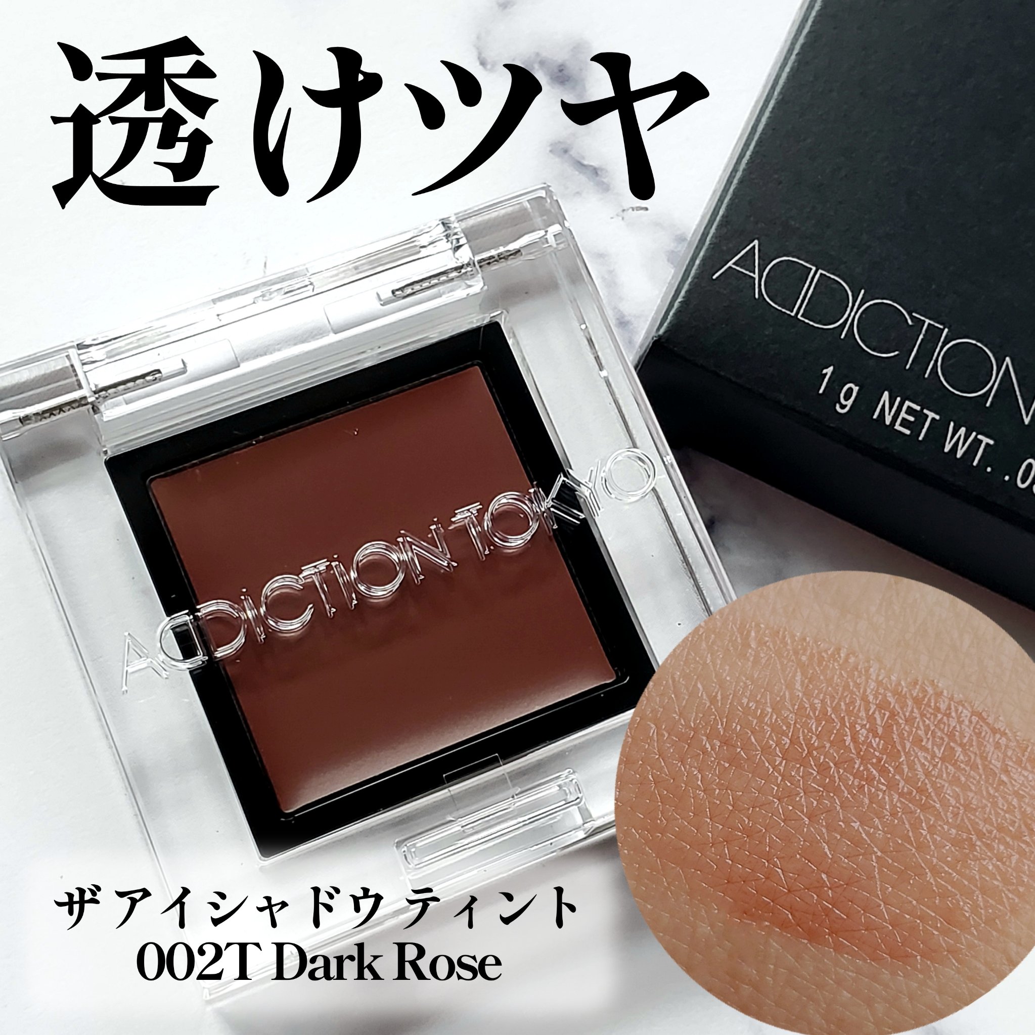 ザ アイシャドウ ティント 002T Dark Rose/ADDICTION/ジェル・クリームアイシャドウを使ったクチコミ（1枚目）