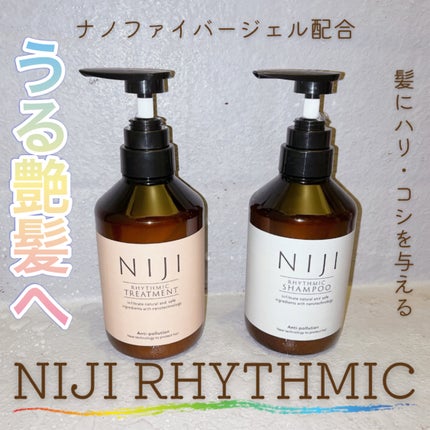 NIJI<ニジ>リズミック シャンプー/トリートメント/NIJI RHYTHMIC/市販シャンプーを使ったクチコミ(1枚目)