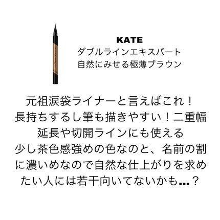 ダブルラインエキスパート/KATE/リキッドアイライナーを使ったクチコミ(4枚目)