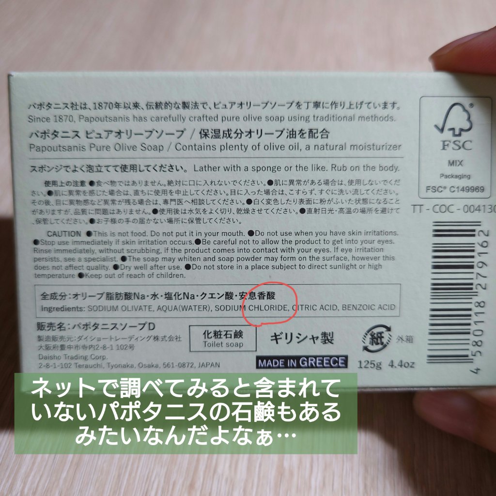 ギリシャの石鹸（パポタニス）/パポタニス/洗顔石鹸を使ったクチコミ（2枚目）