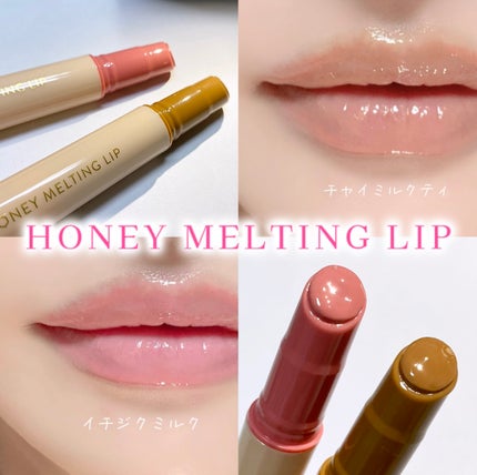 ハニーメルティングリップ/ネイチャーリパブリック/口紅を使ったクチコミ(1枚目)