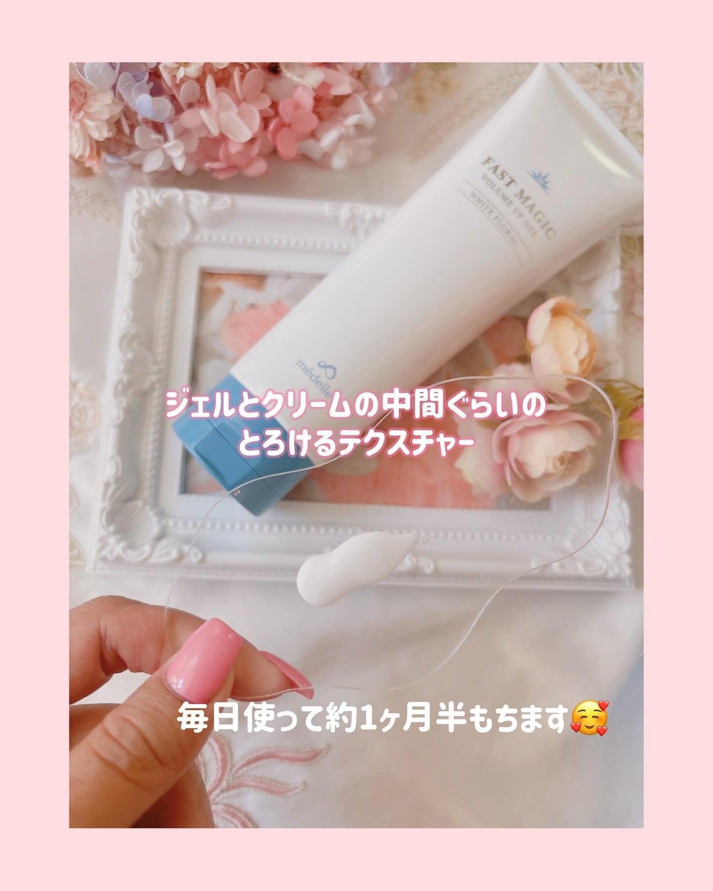 Pちゃん。 on LIPS 「⑅⃛バストケアしてる?/😉メデルファストマジック🪄楽天1位、累..」(2枚目)