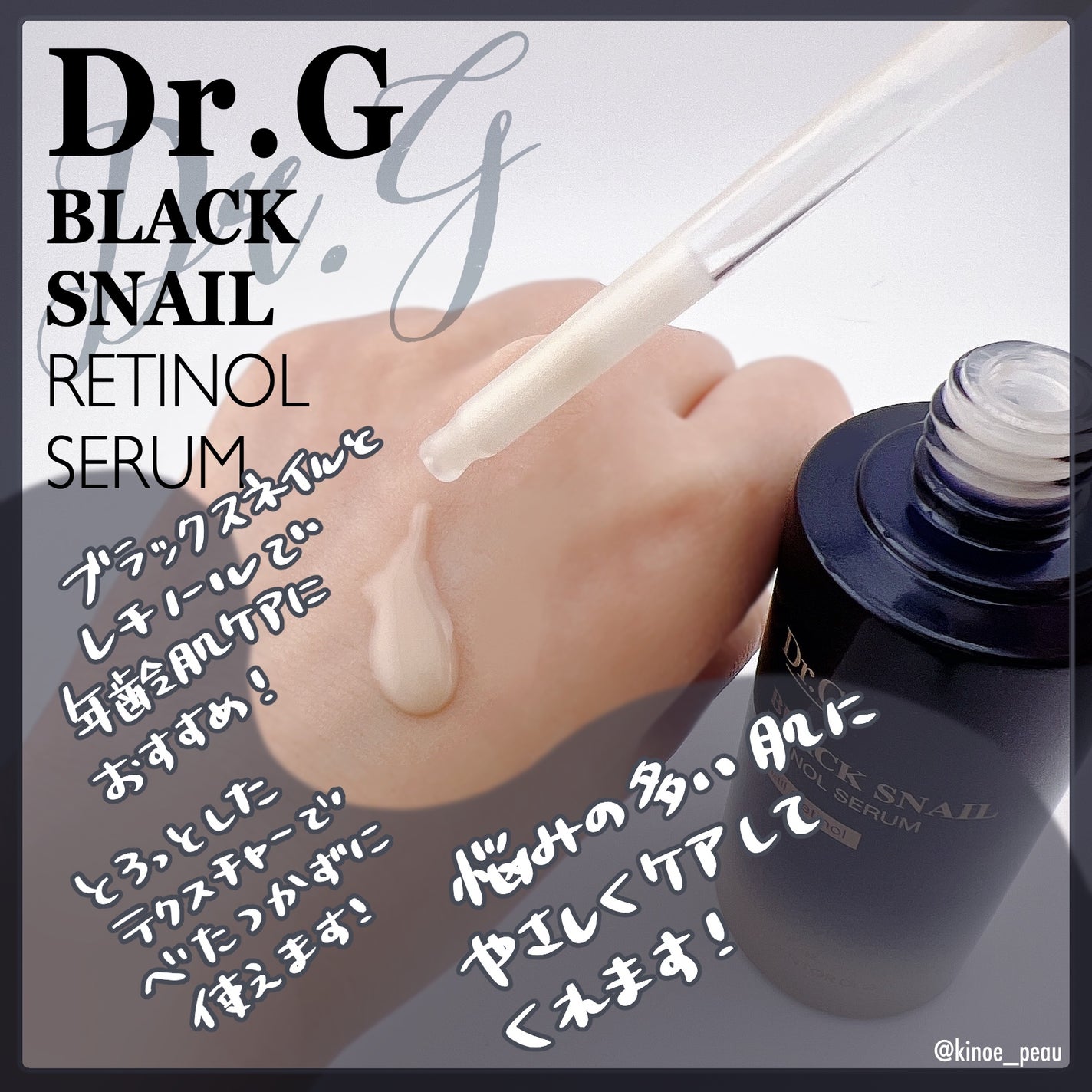ブラックスネイルレチノールセラム/Dr.G/美容液を使ったクチコミ(2枚目)