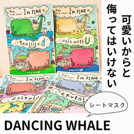 ブリリアント マスクパック/DANCING WHALE/シートマスク・パックを使ったクチコミ(1枚目)
