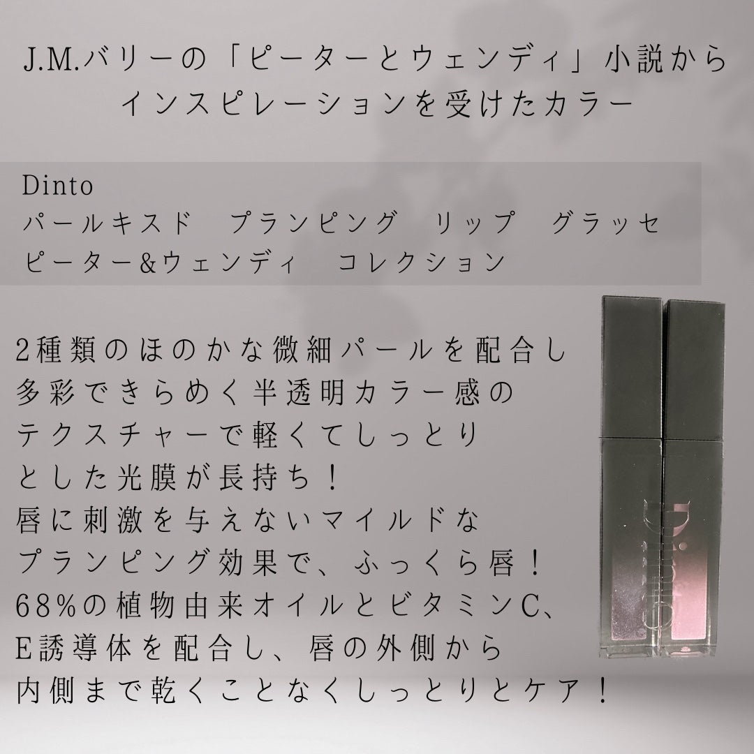 ボリュームパールキッスグロス/Dinto/リップグロスを使ったクチコミ(2枚目)