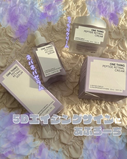 ペプチドレチナールセラム/ONE THING/美容液を使ったクチコミ(1枚目)