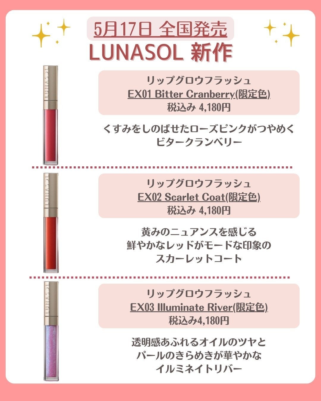 花束ちゃん💐新作コスメ速報 on LIPS 「5月17日全国に発売される『ルナソル/LUNASOL』の夏の新..」(6枚目)