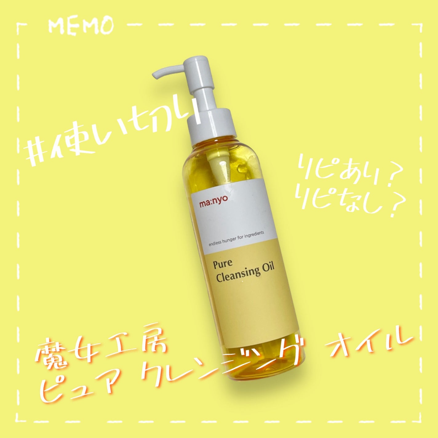 ピュア クレンジング オイル/manyo/オイルクレンジングを使ったクチコミ(1枚目)