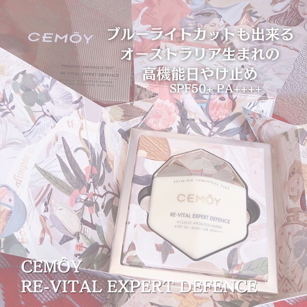 エキスパート ディフェンス/CEMOY/日焼け止めクリームを使ったクチコミ（1枚目）