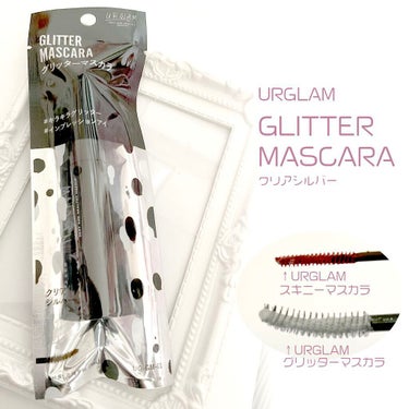 GLITTER MASCARA/U R GLAM/マスカラ下地・トップコートを使ったクチコミ（1枚目）